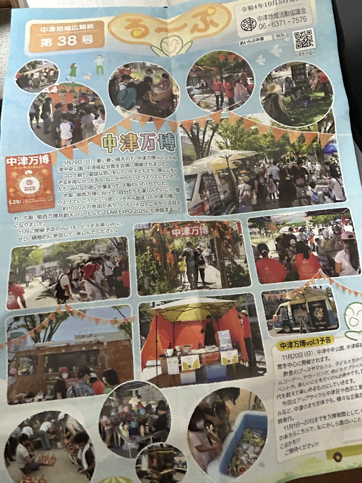 中津地域広報誌「るーぷ」に掲載いただきました。